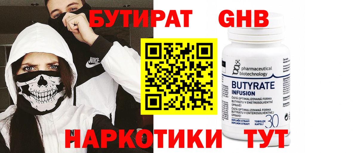 Георгиевск  БУТИРАТ  Вход с VPN  Бутират BDO 33% 