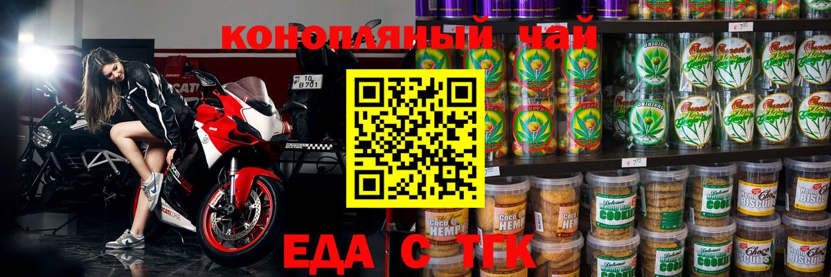 Георгиевск  Печенье с ТГК конопля  Вход с VPN 