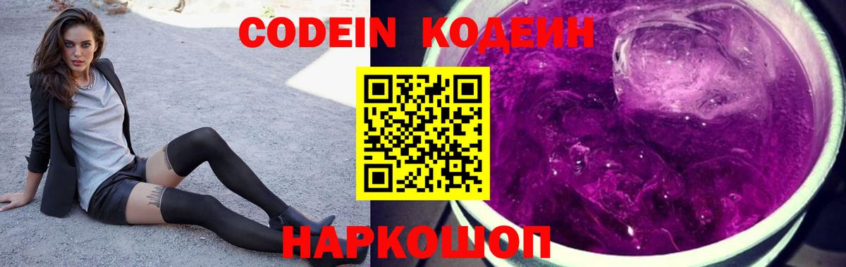 Кодеиновый сироп Lean напиток Lean (лин) Георгиевск