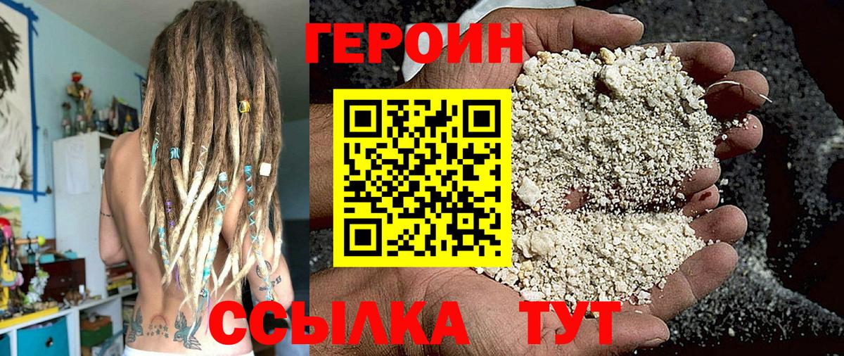ГЕРОИН VHQ Георгиевск