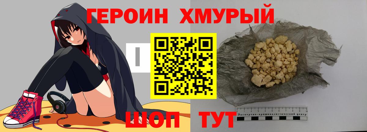 Героин герыч  Вход с VPN  Георгиевск 