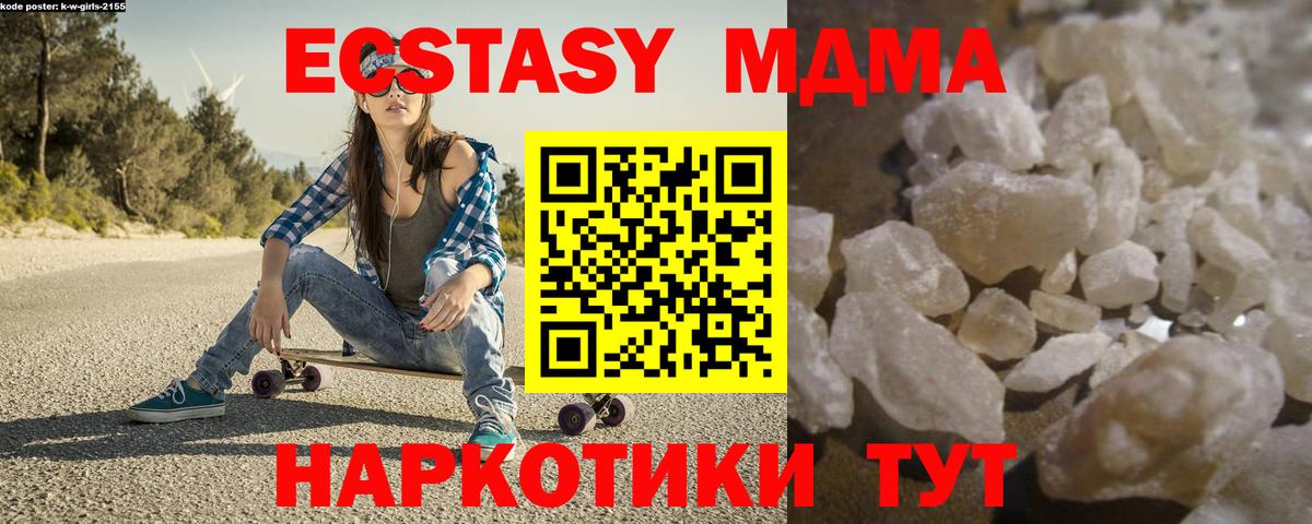 МДМА  MDMA молли  МДМА Molly  Вход с VPN  Георгиевск 