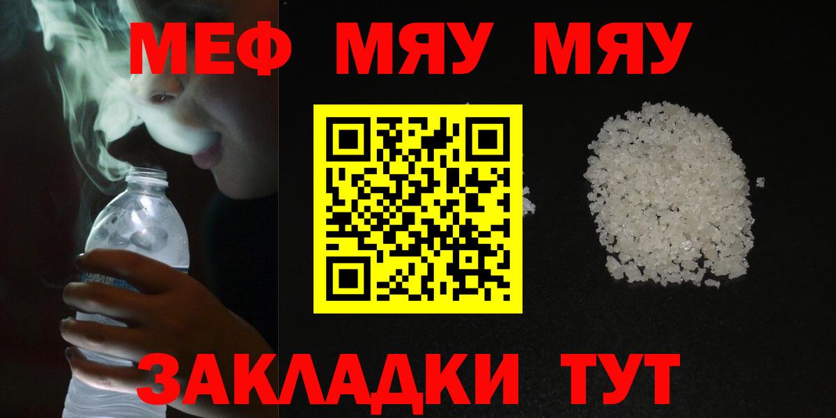 Меф  МЕФ  Мефедрон кристаллы  Вход с VPN  Меф кристаллы  Георгиевск 