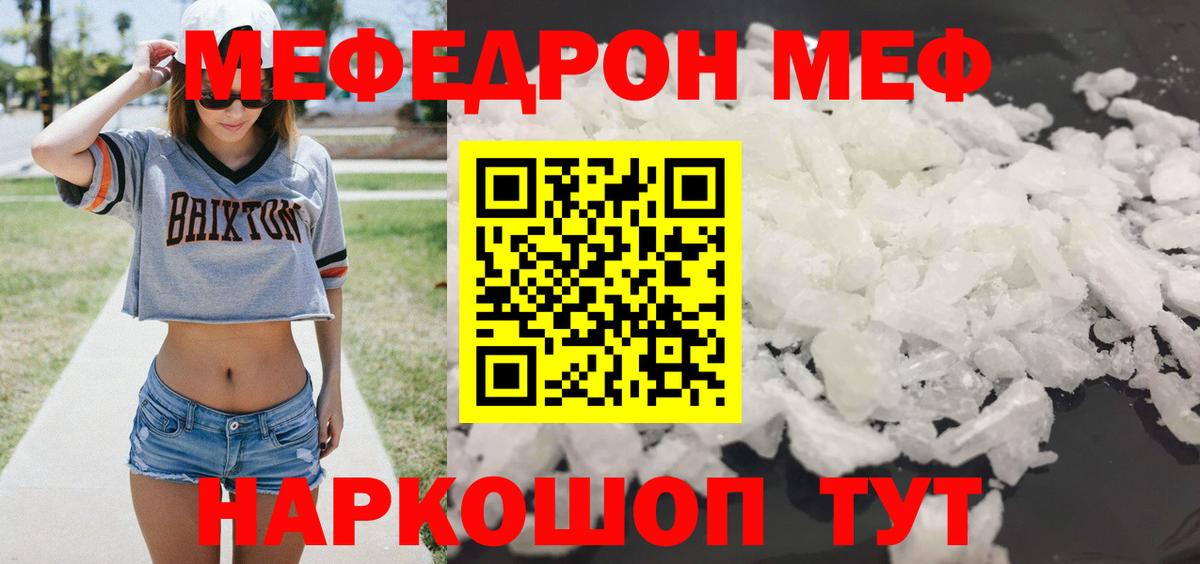 Меф мука Георгиевск