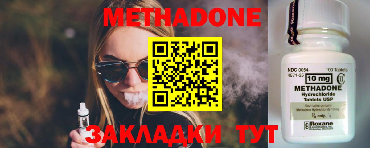Георгиевск  МЕТАДОН кристалл    сайт  Вход с VPN  Метадон VHQ 